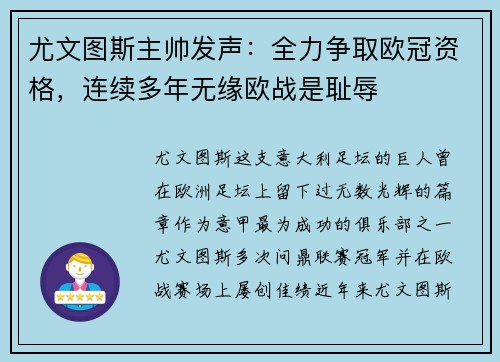 尤文图斯主帅发声：全力争取欧冠资格，连续多年无缘欧战是耻辱